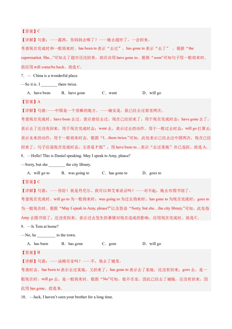 Unit9（刷语法）现在完成时（2）（重点语法提升练）（教师版）-（人教版）_新人教八下资料包_00、更新资料3月16日_单元模块满分必刷题-U213