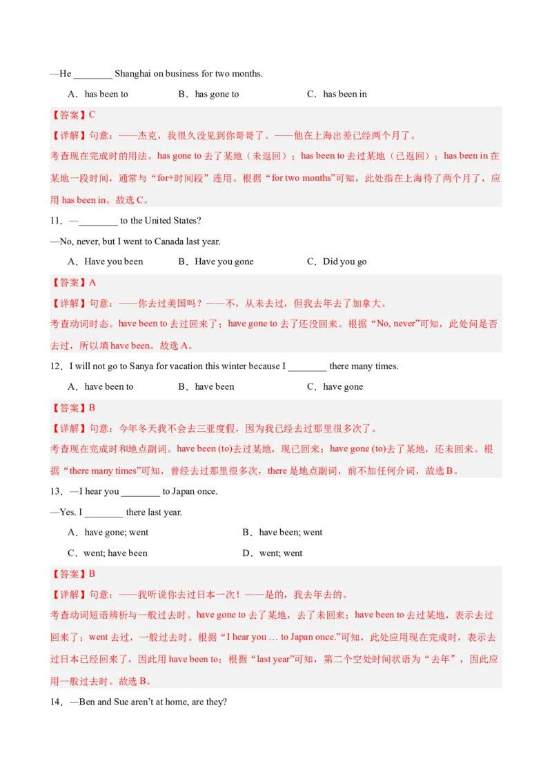 Unit9（刷语法）现在完成时（2）（重点语法提升练）（教师版）-（人教版）_新人教八下资料包_00、更新资料3月16日_单元模块满分必刷题-U213