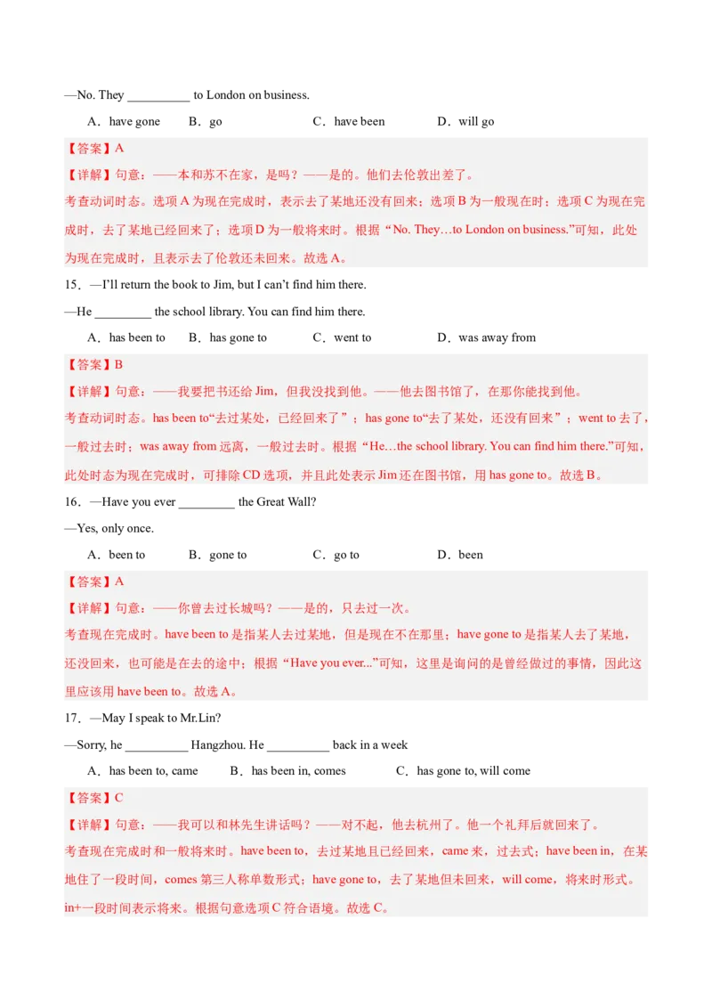 Unit9（刷语法）现在完成时（2）（重点语法提升练）（教师版）-（人教版）_新人教八下资料包_00、更新资料3月16日_单元模块满分必刷题-U213