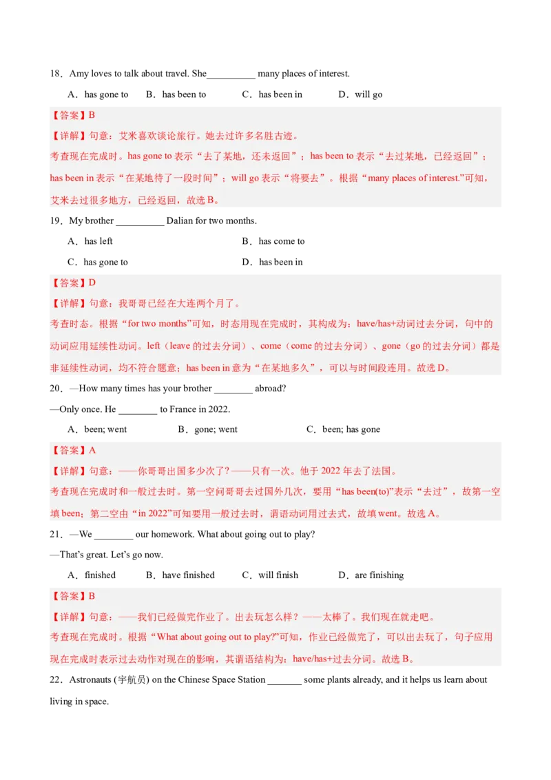 Unit9（刷语法）现在完成时（2）（重点语法提升练）（教师版）-（人教版）_新人教八下资料包_00、更新资料3月16日_单元模块满分必刷题-U213