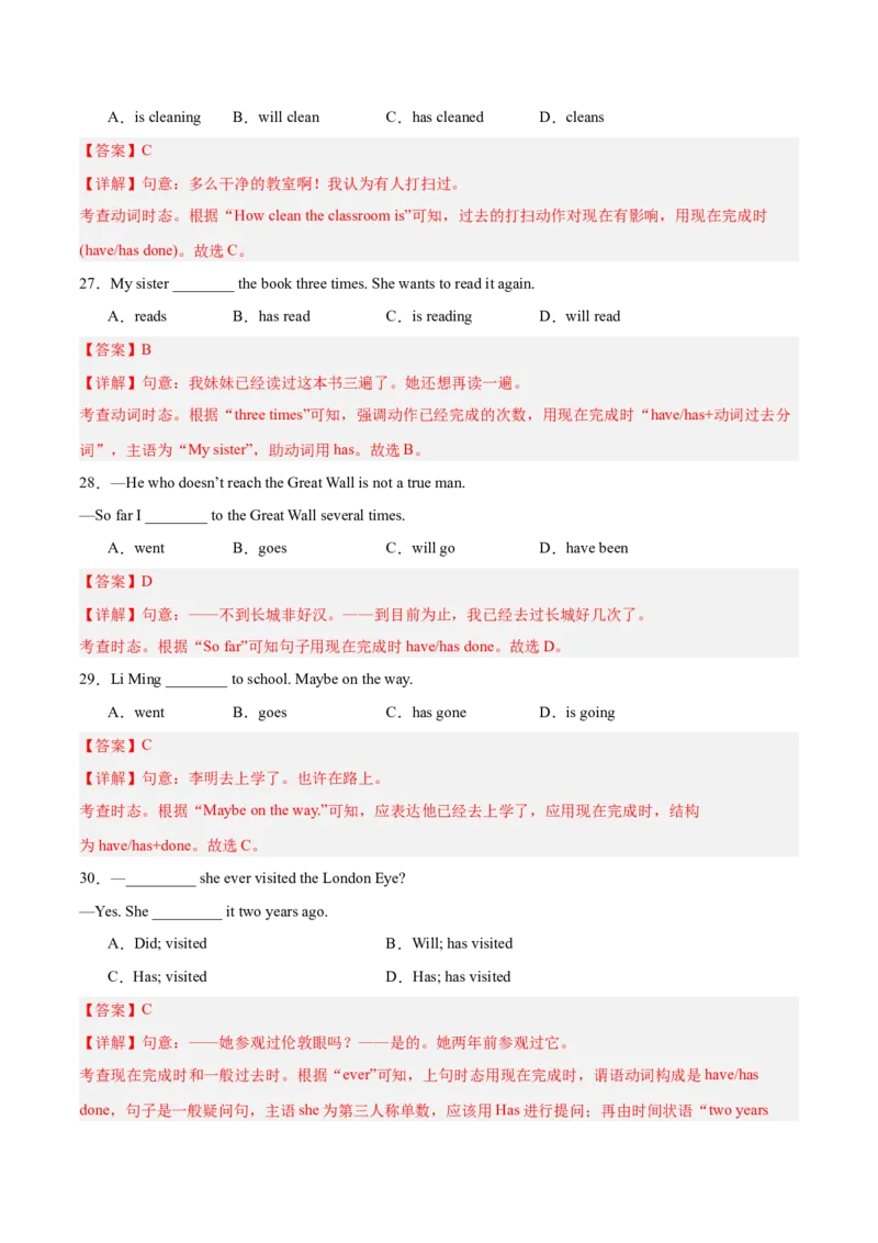 Unit9（刷语法）现在完成时（2）（重点语法提升练）（教师版）-（人教版）_新人教八下资料包_00、更新资料3月16日_单元模块满分必刷题-U213