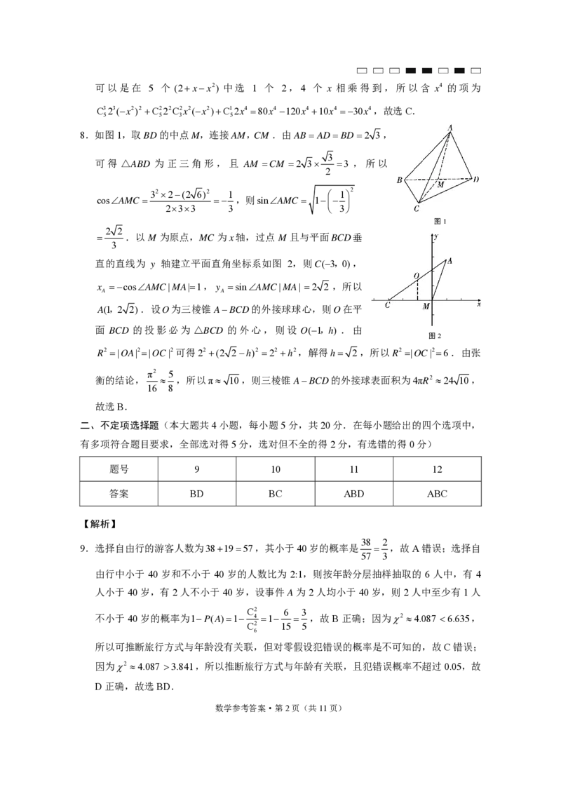 师大附中2023届月考卷（三）数学-答案_2.2025数学总复习_数学高考模拟题_2023年模拟题_老高考_2023云师大附中适应性月考（三）数学