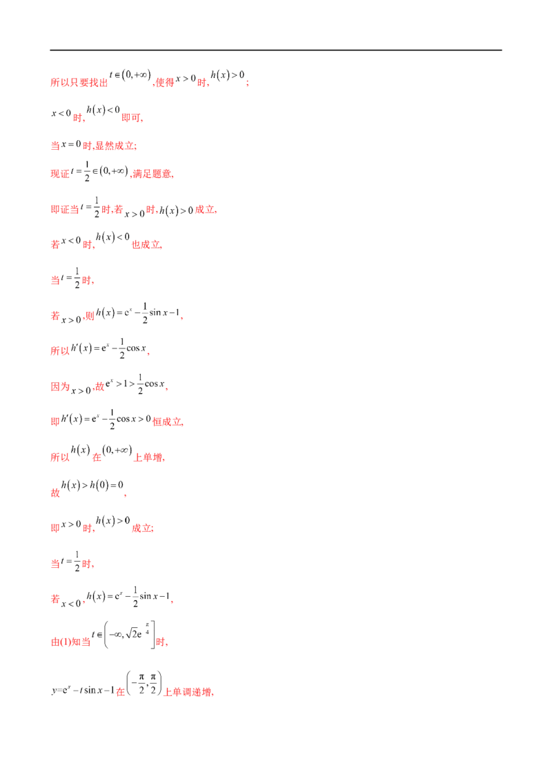 微专题09导数解答题之恒成立与能成立问题（解析版）_2.2025数学总复习_2023年新高考资料_二轮复习_2023年新高考数学二轮复习微专题