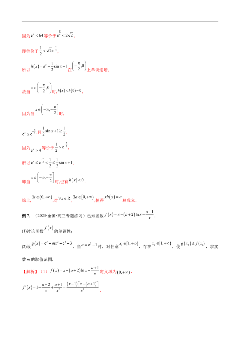 微专题09导数解答题之恒成立与能成立问题（解析版）_2.2025数学总复习_2023年新高考资料_二轮复习_2023年新高考数学二轮复习微专题