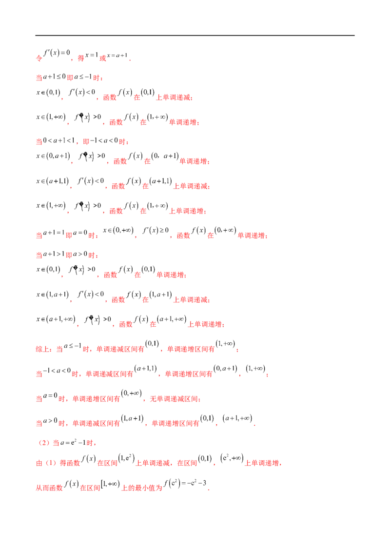 微专题09导数解答题之恒成立与能成立问题（解析版）_2.2025数学总复习_2023年新高考资料_二轮复习_2023年新高考数学二轮复习微专题