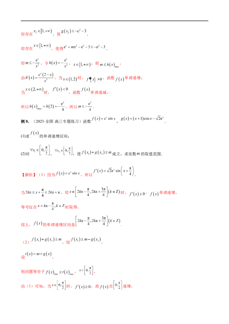 微专题09导数解答题之恒成立与能成立问题（解析版）_2.2025数学总复习_2023年新高考资料_二轮复习_2023年新高考数学二轮复习微专题