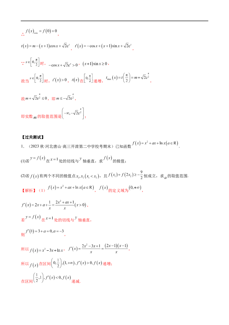 微专题09导数解答题之恒成立与能成立问题（解析版）_2.2025数学总复习_2023年新高考资料_二轮复习_2023年新高考数学二轮复习微专题