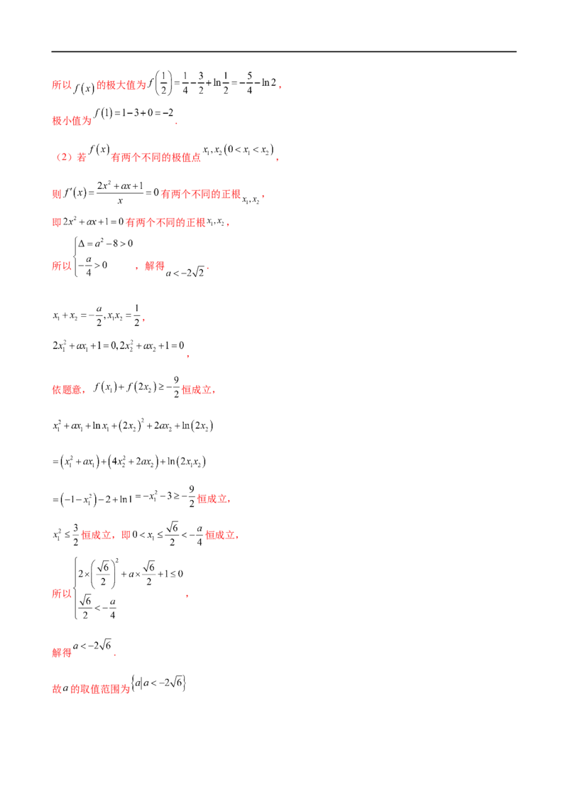 微专题09导数解答题之恒成立与能成立问题（解析版）_2.2025数学总复习_2023年新高考资料_二轮复习_2023年新高考数学二轮复习微专题