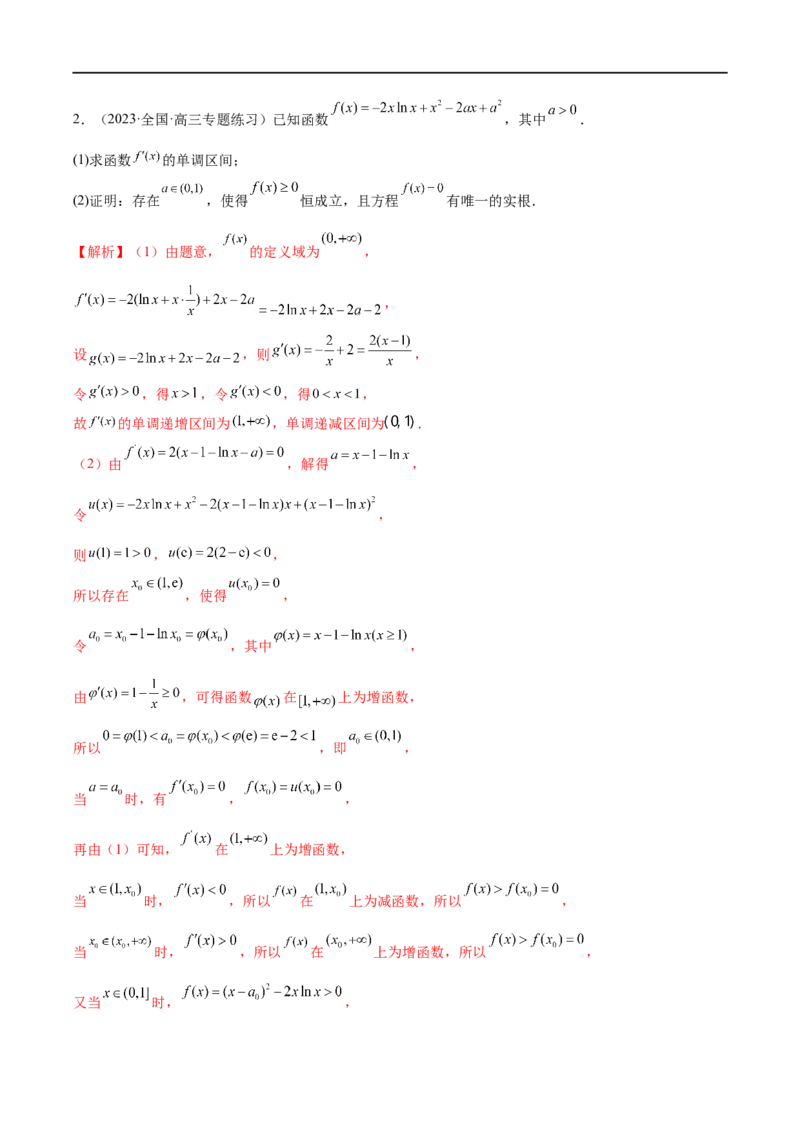微专题09导数解答题之恒成立与能成立问题（解析版）_2.2025数学总复习_2023年新高考资料_二轮复习_2023年新高考数学二轮复习微专题
