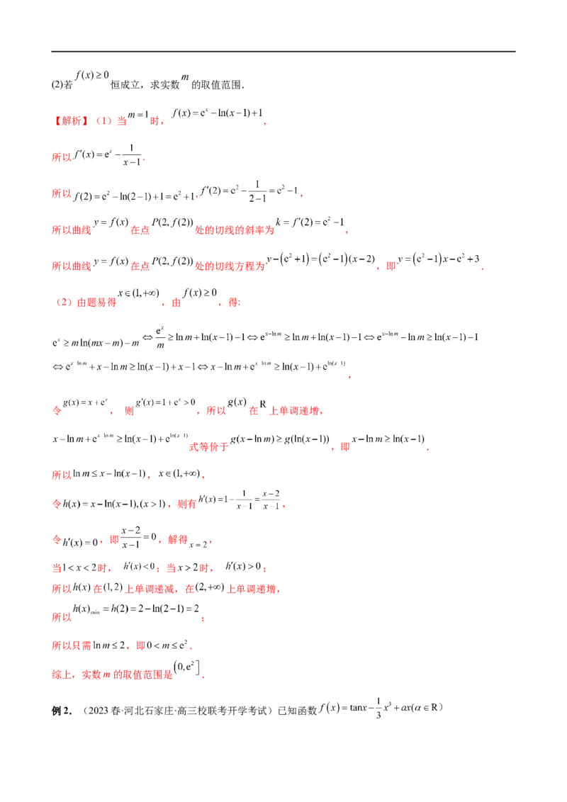 微专题09导数解答题之恒成立与能成立问题（解析版）_2.2025数学总复习_2023年新高考资料_二轮复习_2023年新高考数学二轮复习微专题