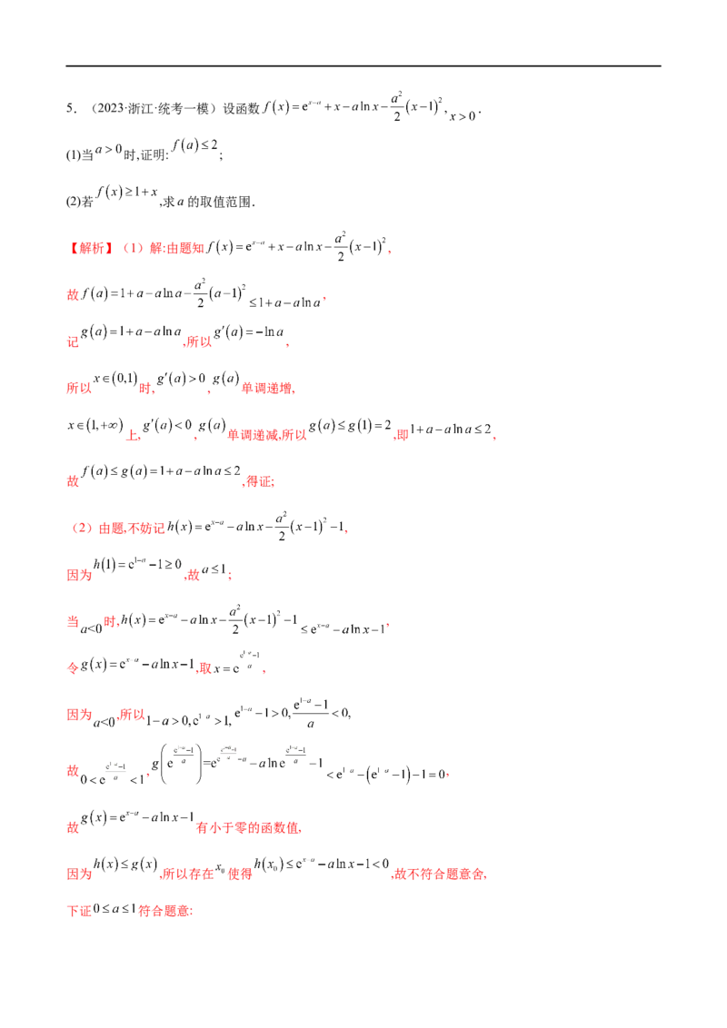 微专题09导数解答题之恒成立与能成立问题（解析版）_2.2025数学总复习_2023年新高考资料_二轮复习_2023年新高考数学二轮复习微专题