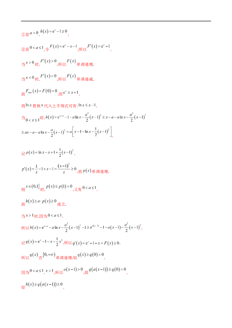 微专题09导数解答题之恒成立与能成立问题（解析版）_2.2025数学总复习_2023年新高考资料_二轮复习_2023年新高考数学二轮复习微专题