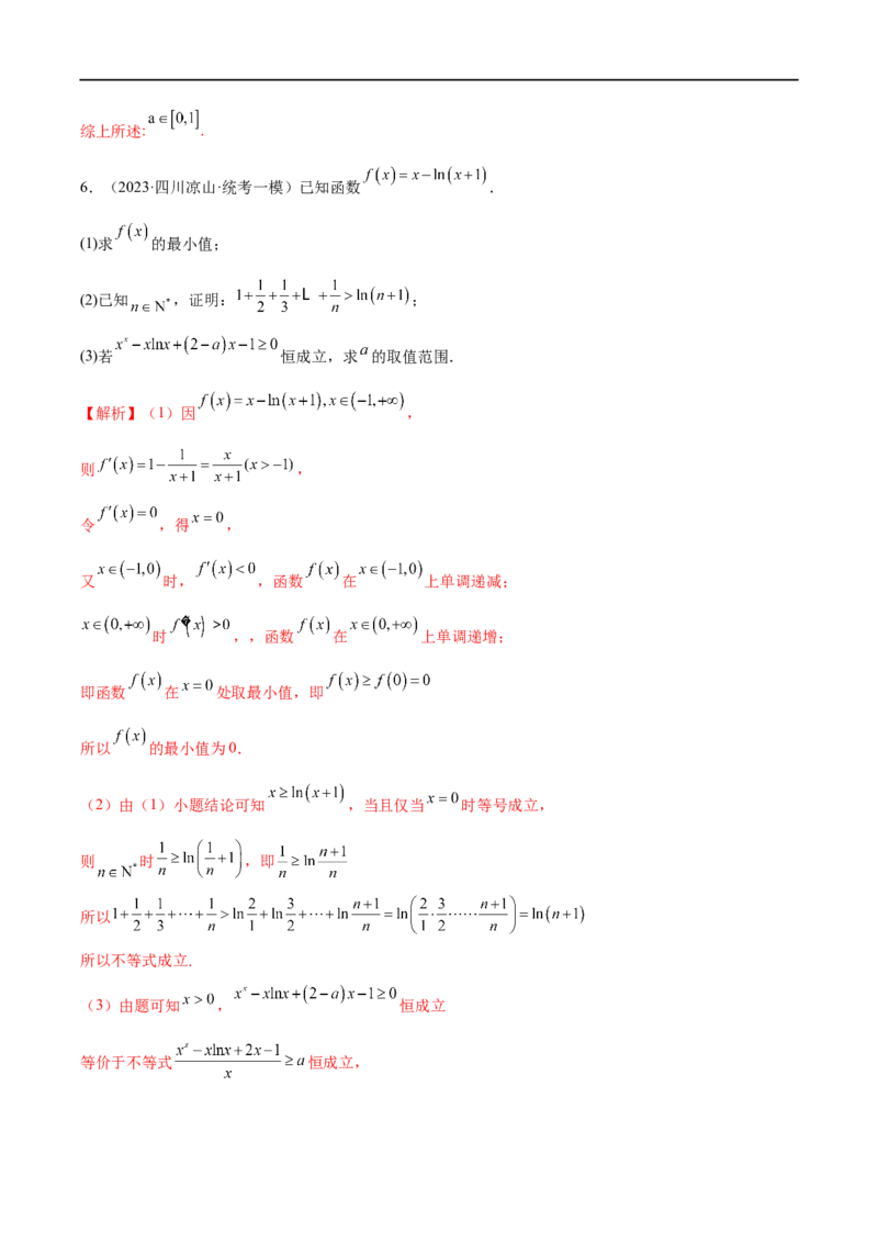 微专题09导数解答题之恒成立与能成立问题（解析版）_2.2025数学总复习_2023年新高考资料_二轮复习_2023年新高考数学二轮复习微专题