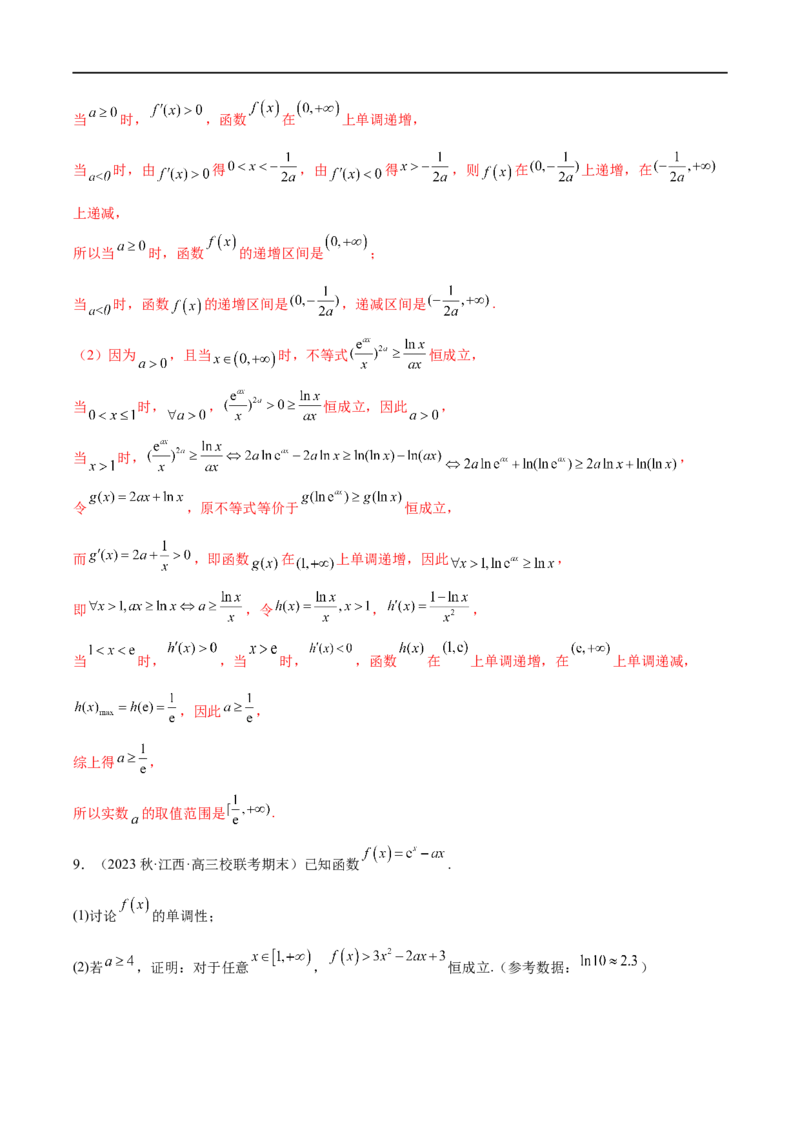 微专题09导数解答题之恒成立与能成立问题（解析版）_2.2025数学总复习_2023年新高考资料_二轮复习_2023年新高考数学二轮复习微专题