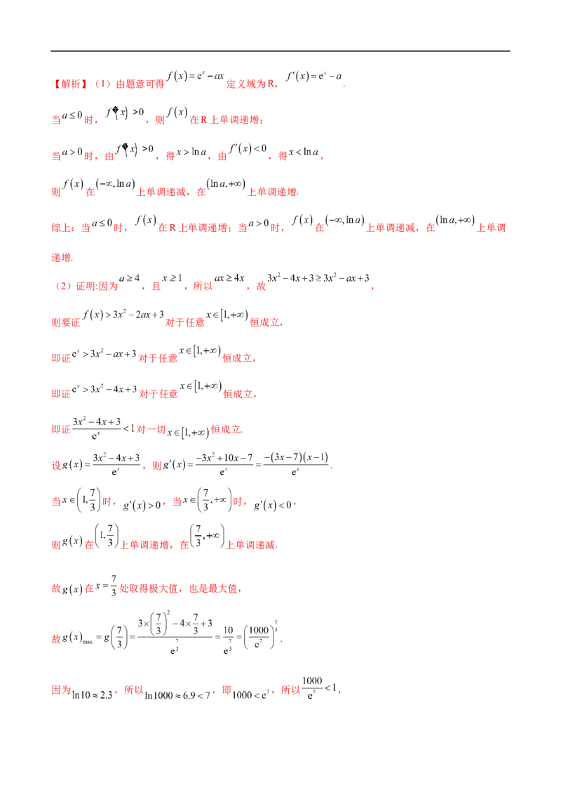 微专题09导数解答题之恒成立与能成立问题（解析版）_2.2025数学总复习_2023年新高考资料_二轮复习_2023年新高考数学二轮复习微专题