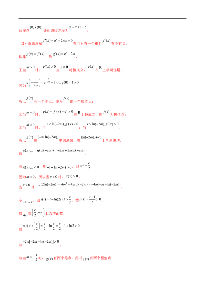 微专题09导数解答题之恒成立与能成立问题（解析版）_2.2025数学总复习_2023年新高考资料_二轮复习_2023年新高考数学二轮复习微专题