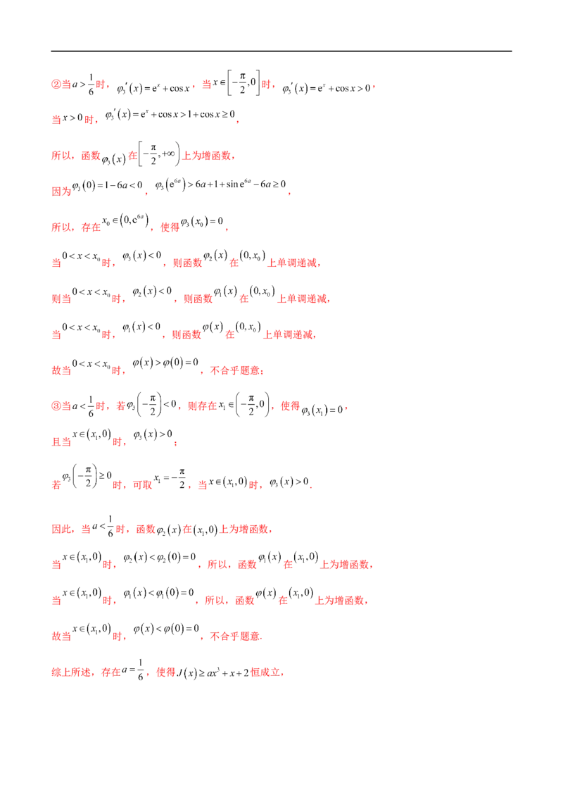 微专题09导数解答题之恒成立与能成立问题（解析版）_2.2025数学总复习_2023年新高考资料_二轮复习_2023年新高考数学二轮复习微专题