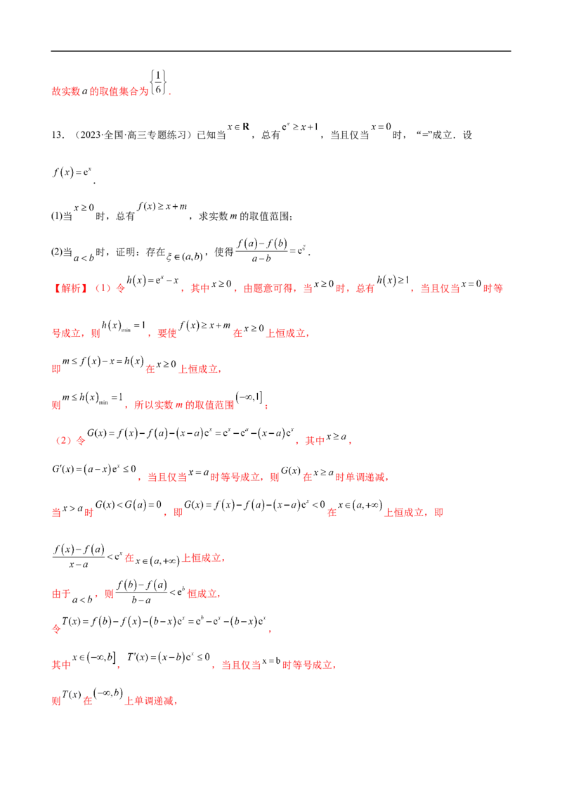 微专题09导数解答题之恒成立与能成立问题（解析版）_2.2025数学总复习_2023年新高考资料_二轮复习_2023年新高考数学二轮复习微专题