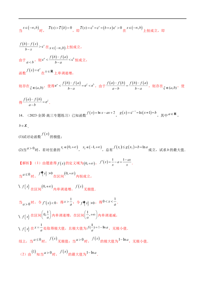 微专题09导数解答题之恒成立与能成立问题（解析版）_2.2025数学总复习_2023年新高考资料_二轮复习_2023年新高考数学二轮复习微专题