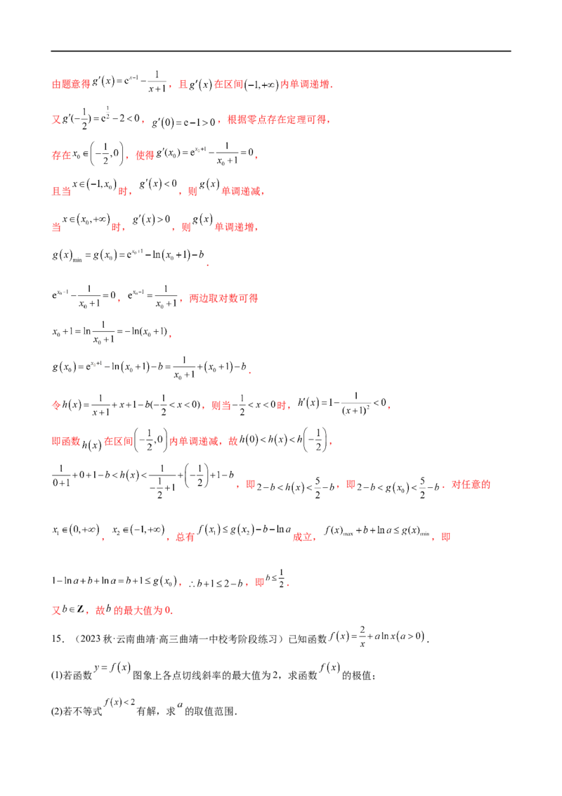 微专题09导数解答题之恒成立与能成立问题（解析版）_2.2025数学总复习_2023年新高考资料_二轮复习_2023年新高考数学二轮复习微专题