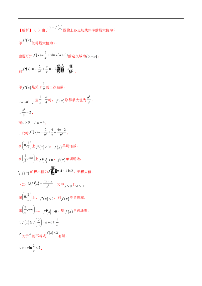 微专题09导数解答题之恒成立与能成立问题（解析版）_2.2025数学总复习_2023年新高考资料_二轮复习_2023年新高考数学二轮复习微专题