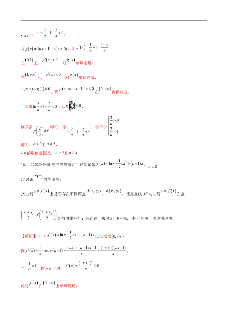 微专题09导数解答题之恒成立与能成立问题（解析版）_2.2025数学总复习_2023年新高考资料_二轮复习_2023年新高考数学二轮复习微专题