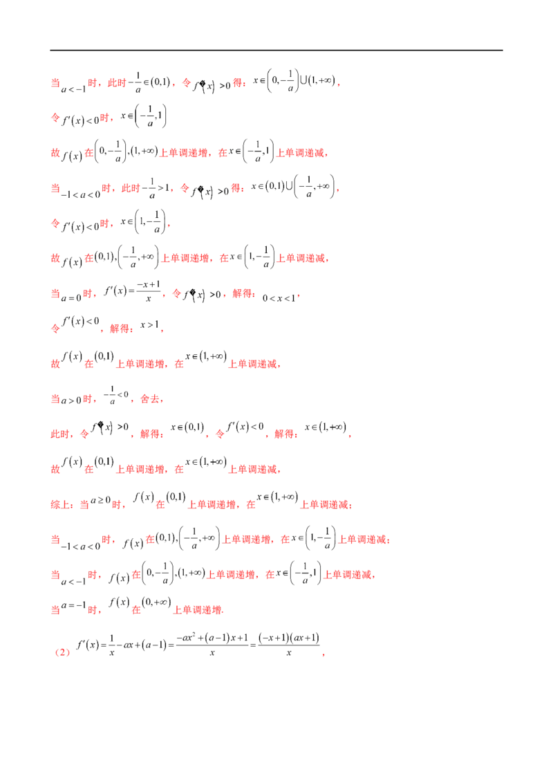 微专题09导数解答题之恒成立与能成立问题（解析版）_2.2025数学总复习_2023年新高考资料_二轮复习_2023年新高考数学二轮复习微专题