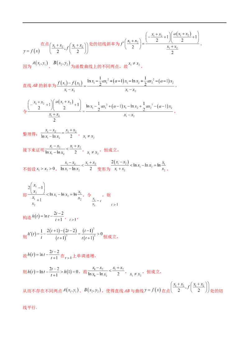 微专题09导数解答题之恒成立与能成立问题（解析版）_2.2025数学总复习_2023年新高考资料_二轮复习_2023年新高考数学二轮复习微专题