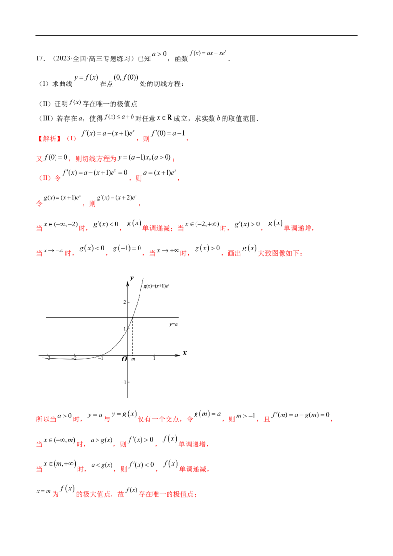 微专题09导数解答题之恒成立与能成立问题（解析版）_2.2025数学总复习_2023年新高考资料_二轮复习_2023年新高考数学二轮复习微专题