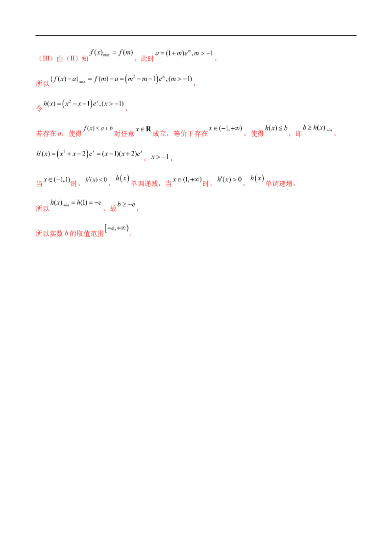 微专题09导数解答题之恒成立与能成立问题（解析版）_2.2025数学总复习_2023年新高考资料_二轮复习_2023年新高考数学二轮复习微专题