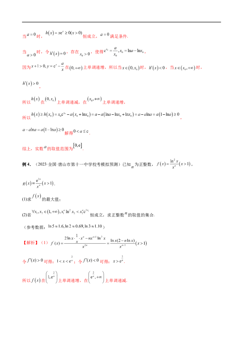 微专题09导数解答题之恒成立与能成立问题（解析版）_2.2025数学总复习_2023年新高考资料_二轮复习_2023年新高考数学二轮复习微专题