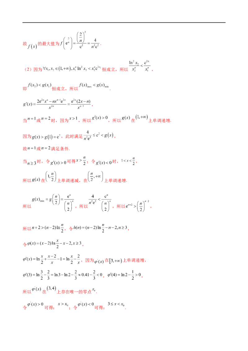 微专题09导数解答题之恒成立与能成立问题（解析版）_2.2025数学总复习_2023年新高考资料_二轮复习_2023年新高考数学二轮复习微专题