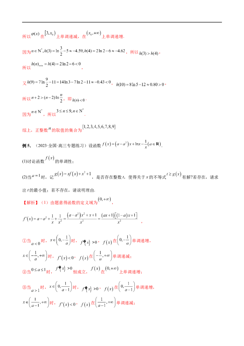 微专题09导数解答题之恒成立与能成立问题（解析版）_2.2025数学总复习_2023年新高考资料_二轮复习_2023年新高考数学二轮复习微专题