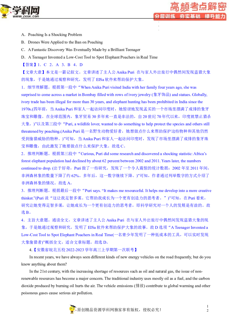 阅读理解解密01主旨要义（分层训练）-高频考点解密2023年高考英语二轮复习讲义+分层训练（新高考专用）（教师版）_3.2025英语总复习_2023年新高考资料_二轮复习