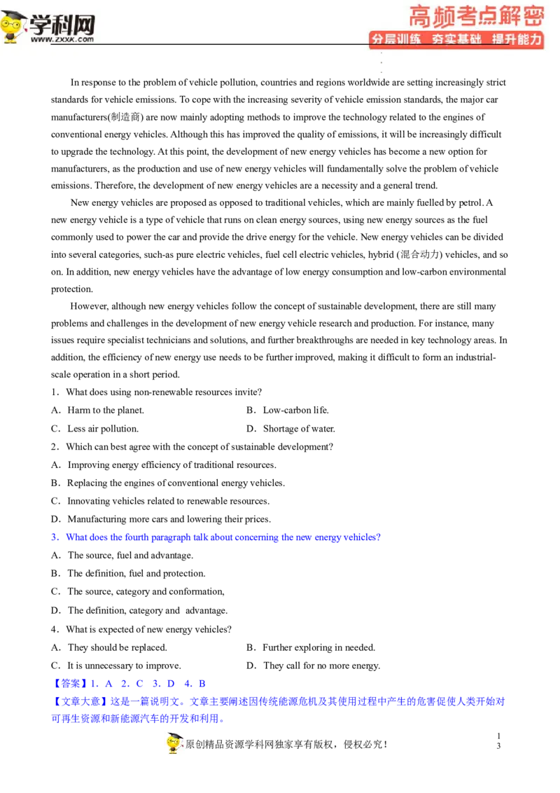阅读理解解密01主旨要义（分层训练）-高频考点解密2023年高考英语二轮复习讲义+分层训练（新高考专用）（教师版）_3.2025英语总复习_2023年新高考资料_二轮复习