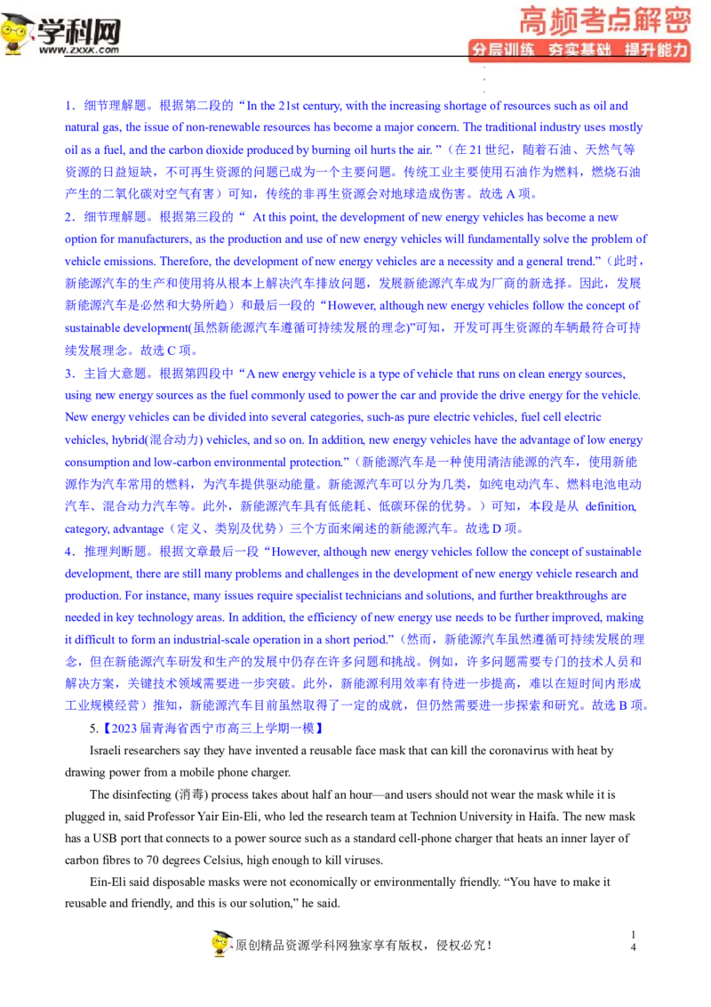 阅读理解解密01主旨要义（分层训练）-高频考点解密2023年高考英语二轮复习讲义+分层训练（新高考专用）（教师版）_3.2025英语总复习_2023年新高考资料_二轮复习