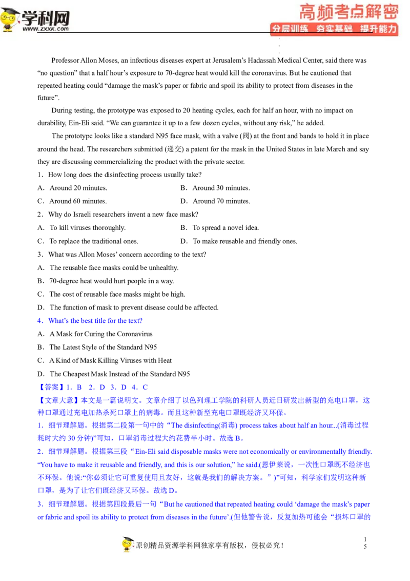 阅读理解解密01主旨要义（分层训练）-高频考点解密2023年高考英语二轮复习讲义+分层训练（新高考专用）（教师版）_3.2025英语总复习_2023年新高考资料_二轮复习