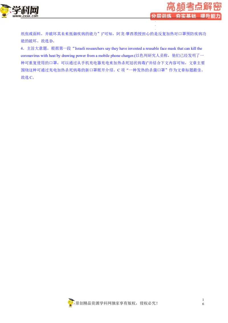阅读理解解密01主旨要义（分层训练）-高频考点解密2023年高考英语二轮复习讲义+分层训练（新高考专用）（教师版）_3.2025英语总复习_2023年新高考资料_二轮复习