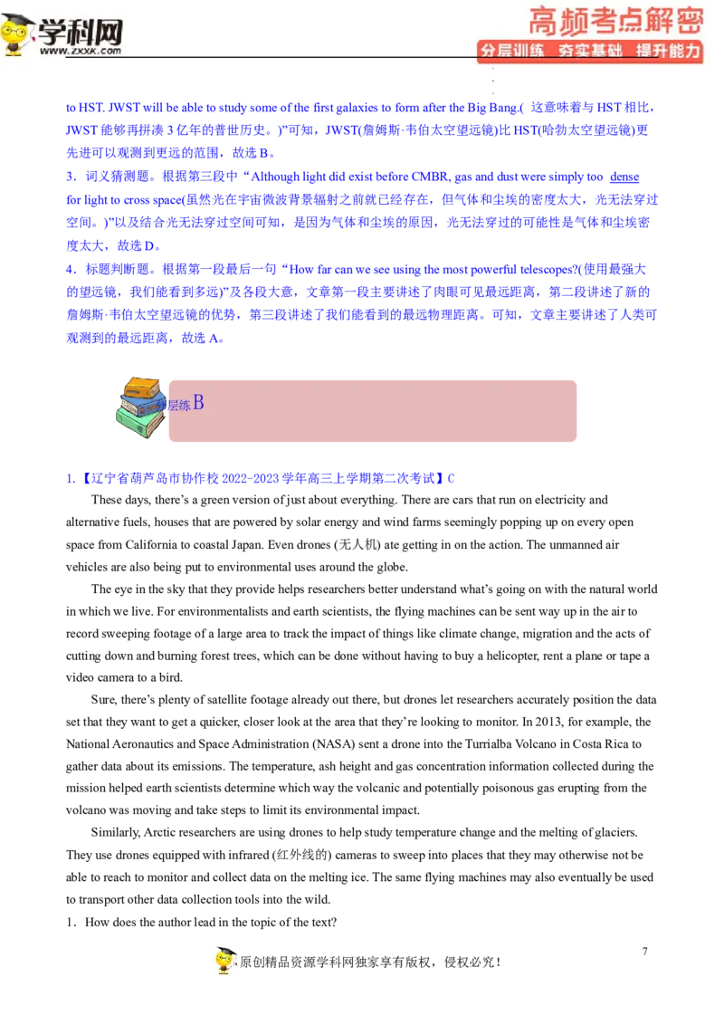 阅读理解解密01主旨要义（分层训练）-高频考点解密2023年高考英语二轮复习讲义+分层训练（新高考专用）（教师版）_3.2025英语总复习_2023年新高考资料_二轮复习