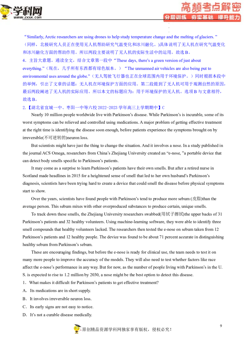 阅读理解解密01主旨要义（分层训练）-高频考点解密2023年高考英语二轮复习讲义+分层训练（新高考专用）（教师版）_3.2025英语总复习_2023年新高考资料_二轮复习