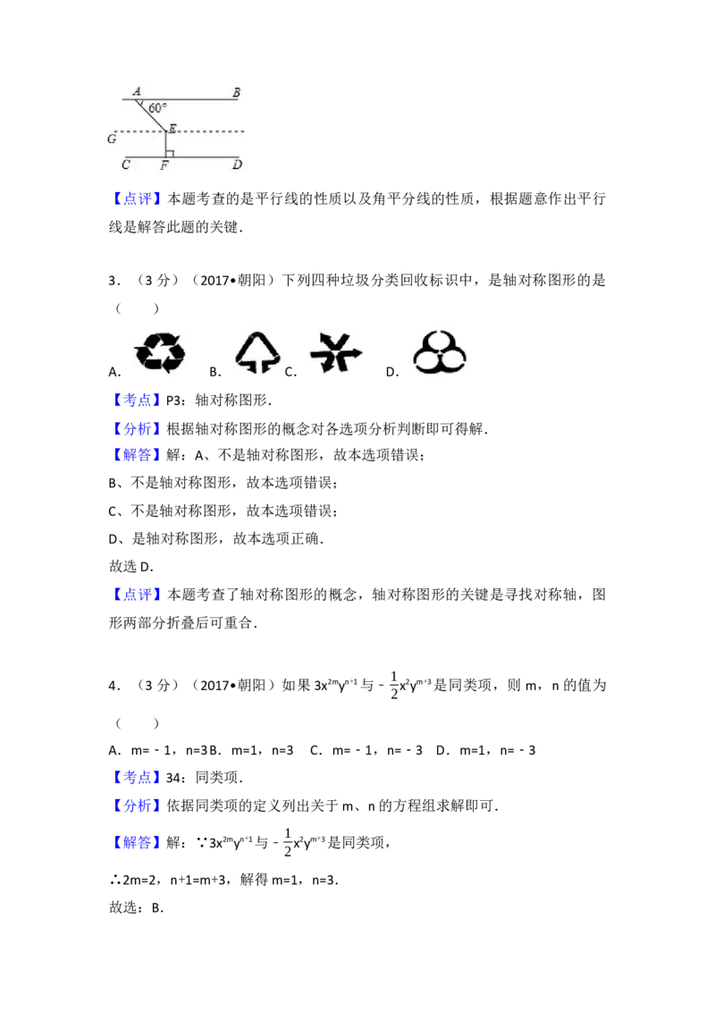 2017年辽宁省朝阳市中考数学试卷（含解析版）_初中数学_九年级数学下册（人教版）_全国各地数学中考真题_2017年全国中考数学真题160份