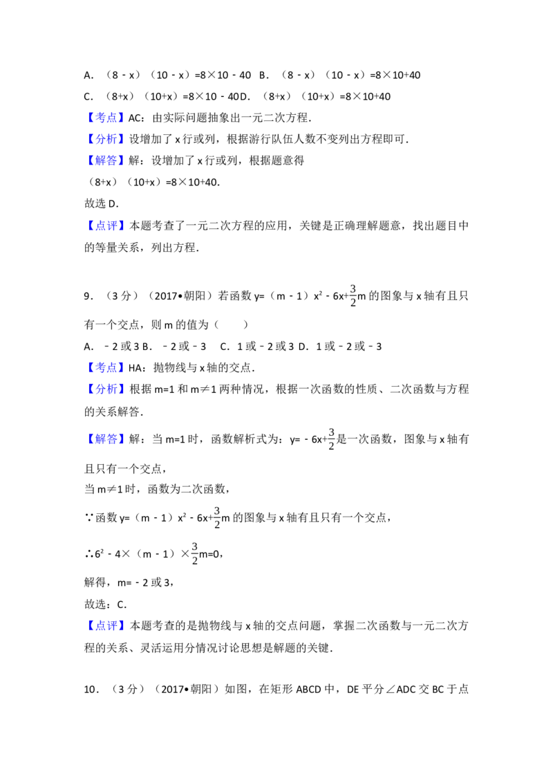 2017年辽宁省朝阳市中考数学试卷（含解析版）_初中数学_九年级数学下册（人教版）_全国各地数学中考真题_2017年全国中考数学真题160份