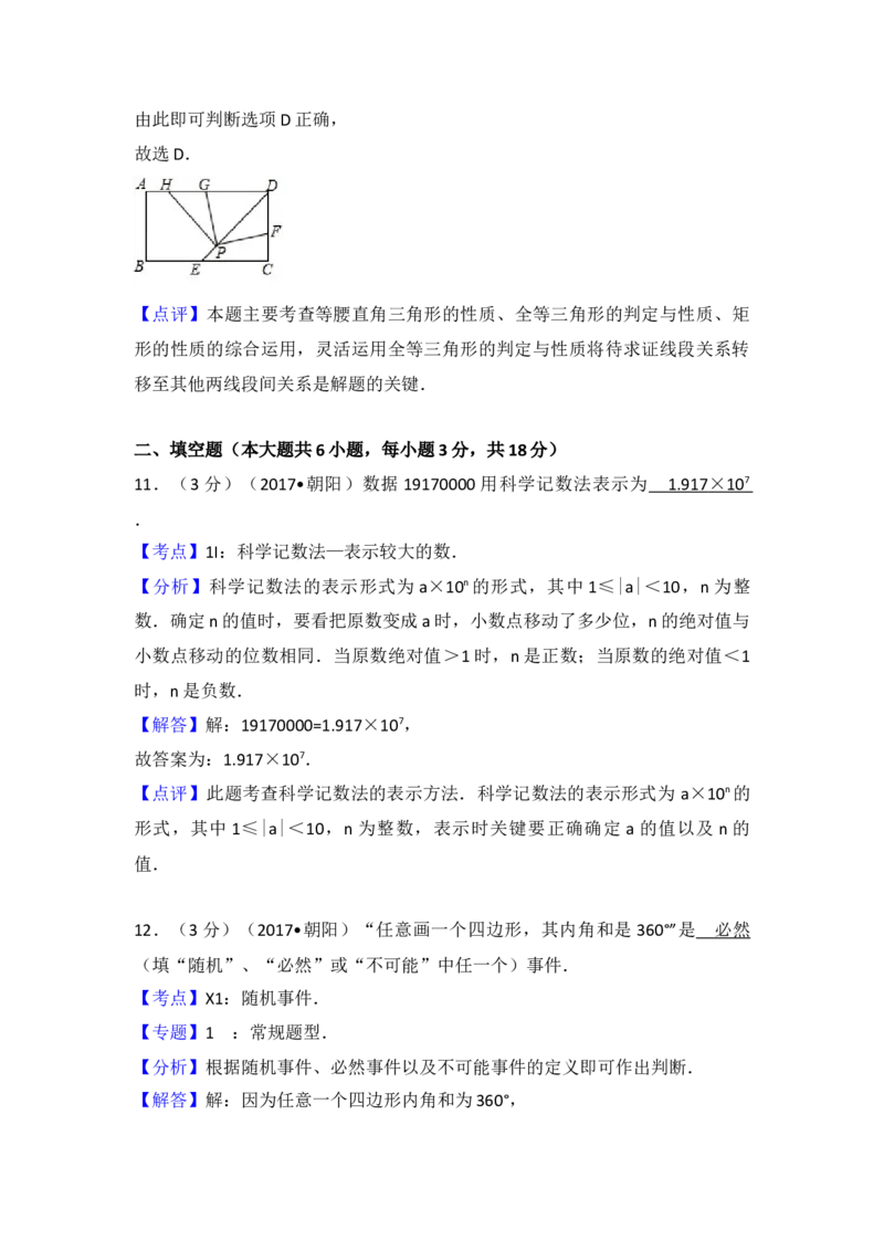 2017年辽宁省朝阳市中考数学试卷（含解析版）_初中数学_九年级数学下册（人教版）_全国各地数学中考真题_2017年全国中考数学真题160份
