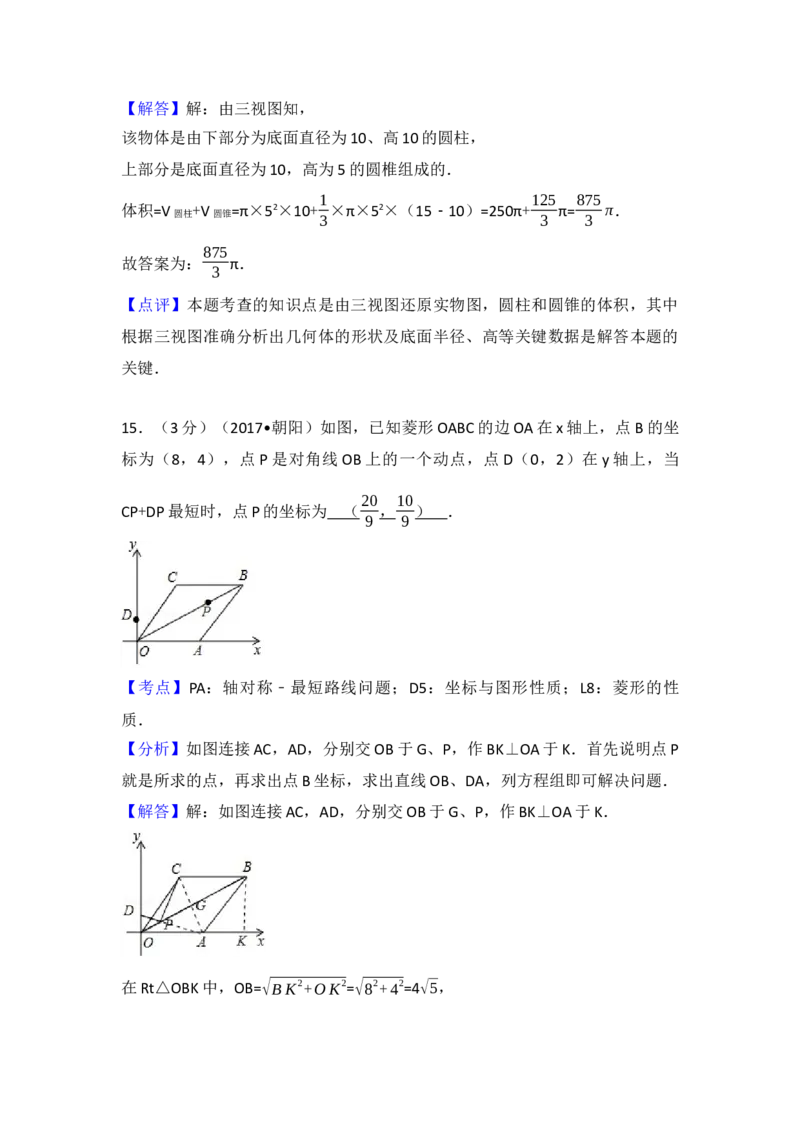 2017年辽宁省朝阳市中考数学试卷（含解析版）_初中数学_九年级数学下册（人教版）_全国各地数学中考真题_2017年全国中考数学真题160份