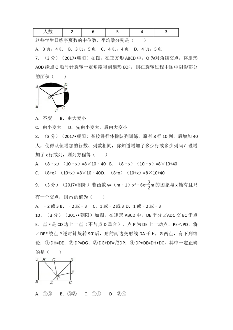 2017年辽宁省朝阳市中考数学试卷（含解析版）_初中数学_九年级数学下册（人教版）_全国各地数学中考真题_2017年全国中考数学真题160份