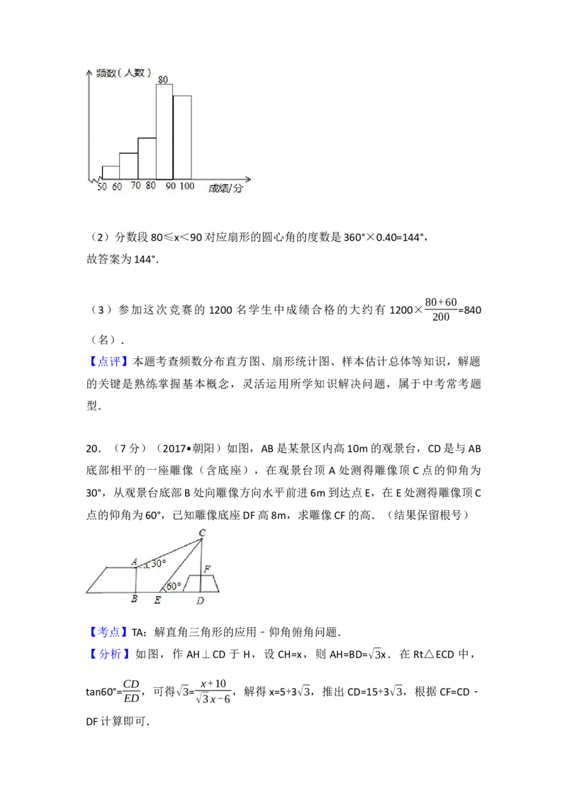 2017年辽宁省朝阳市中考数学试卷（含解析版）_初中数学_九年级数学下册（人教版）_全国各地数学中考真题_2017年全国中考数学真题160份