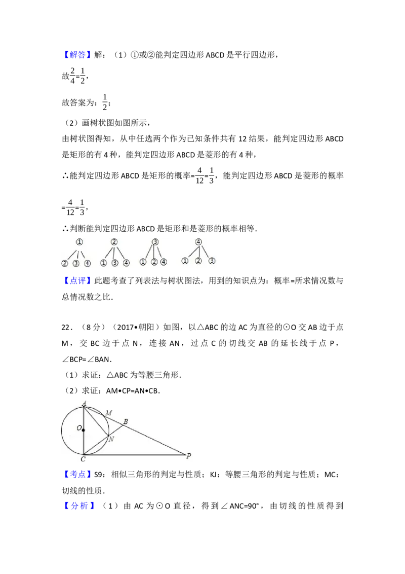 2017年辽宁省朝阳市中考数学试卷（含解析版）_初中数学_九年级数学下册（人教版）_全国各地数学中考真题_2017年全国中考数学真题160份