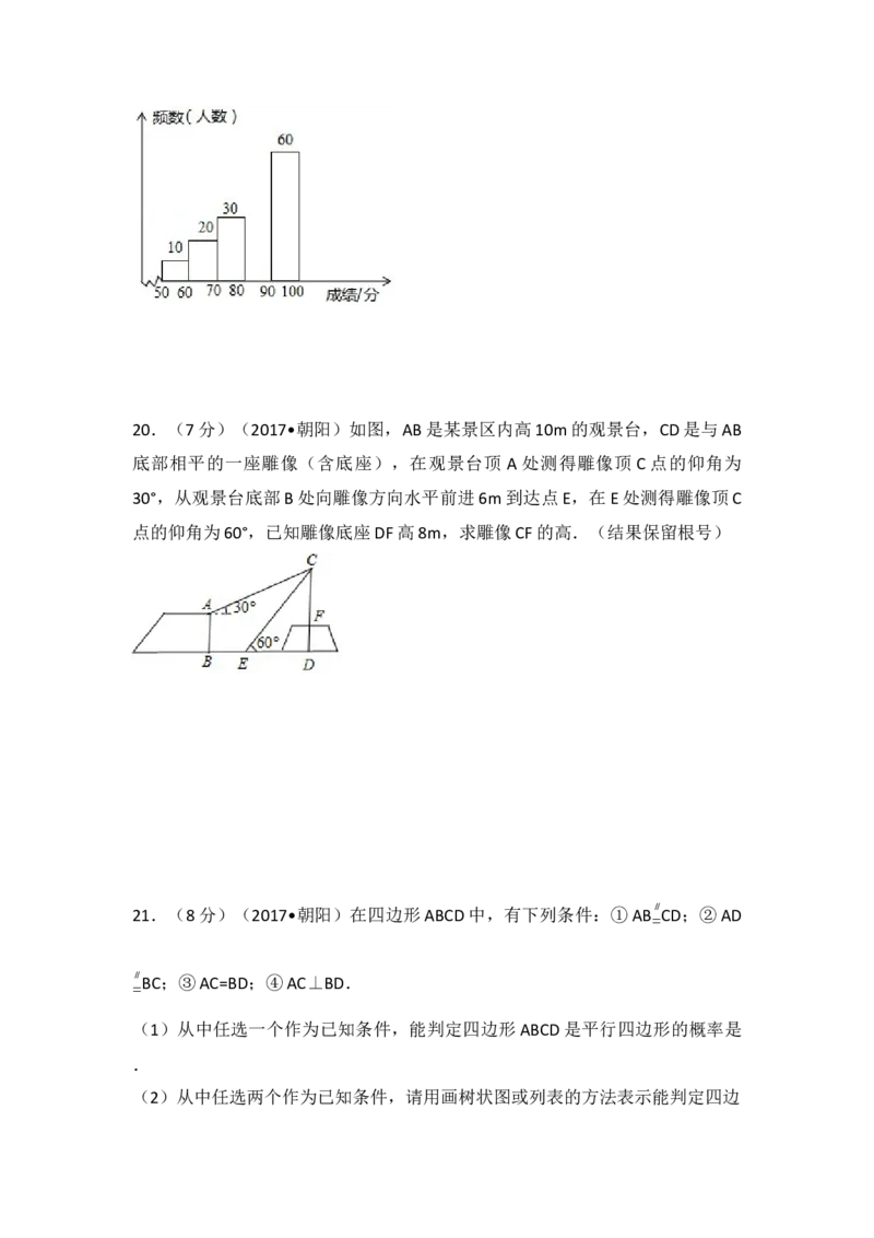 2017年辽宁省朝阳市中考数学试卷（含解析版）_初中数学_九年级数学下册（人教版）_全国各地数学中考真题_2017年全国中考数学真题160份