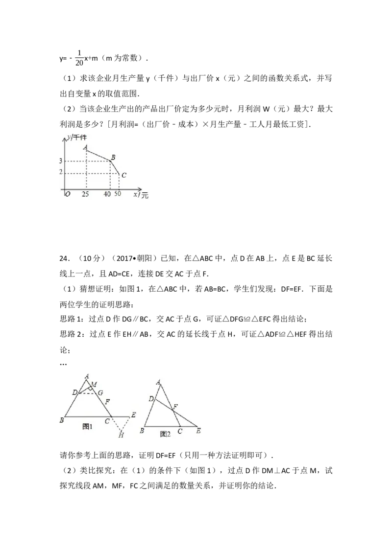 2017年辽宁省朝阳市中考数学试卷（含解析版）_初中数学_九年级数学下册（人教版）_全国各地数学中考真题_2017年全国中考数学真题160份