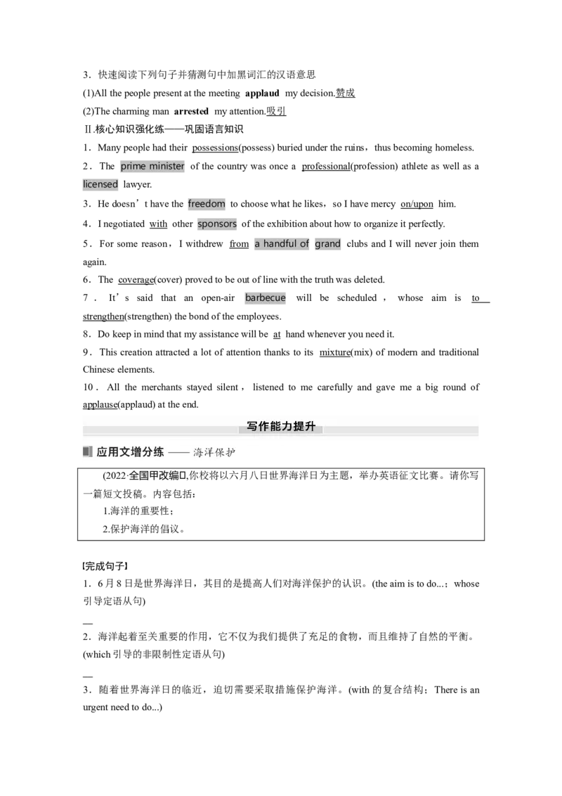 选择性必修第四册　Unit3　SeaExploration_3.2025英语总复习_2025年新高考资料_一轮复习_2025高考大一轮复习讲义+课件（完结）_2025高考大一轮复习英语（人教版）_选择性必修第四册